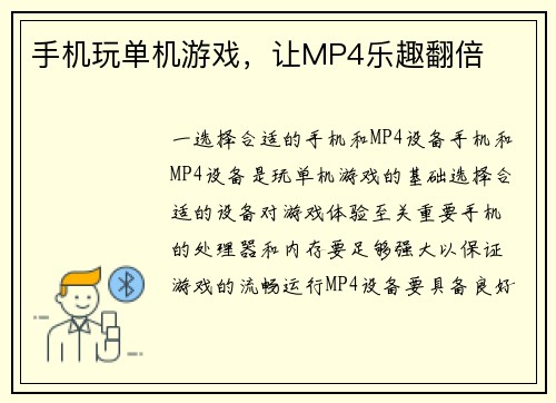 手机玩单机游戏，让MP4乐趣翻倍